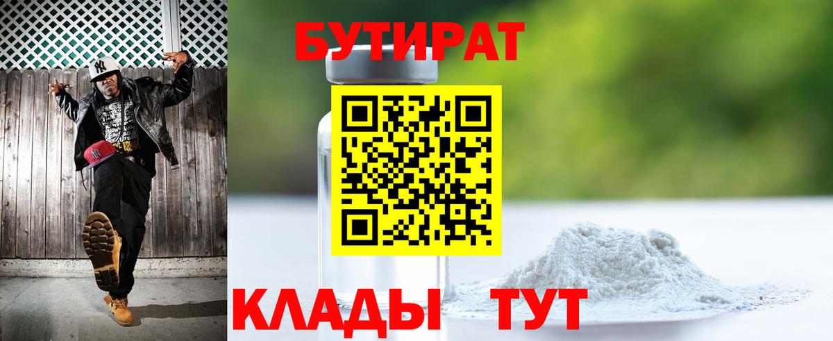 БУТИРАТ оксибутират Самара